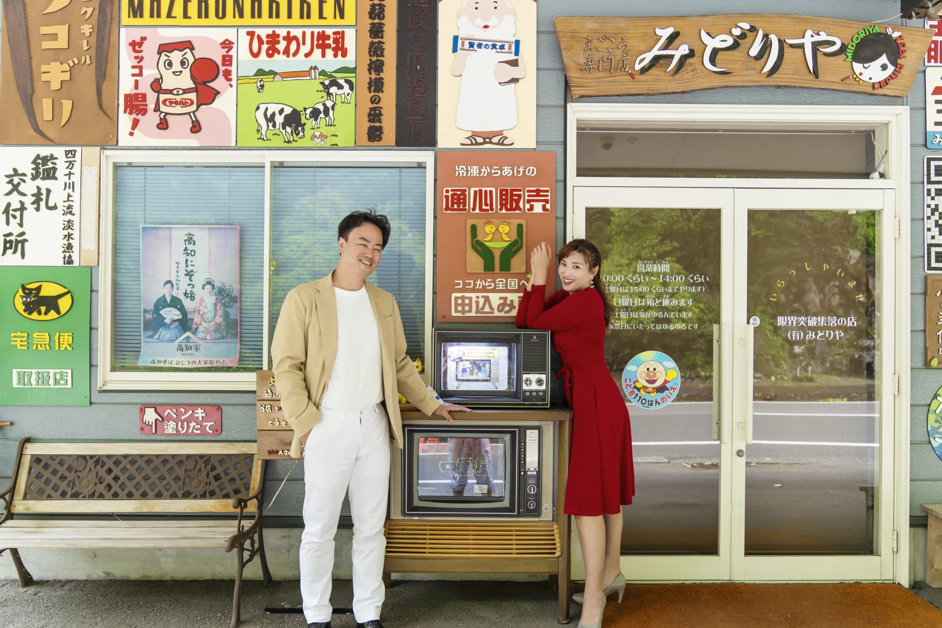 みどり屋